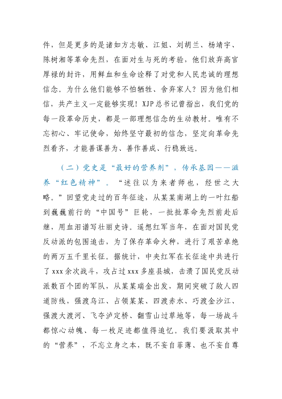 在市委中心组学习会议上的研讨发言(党史).docx_第2页