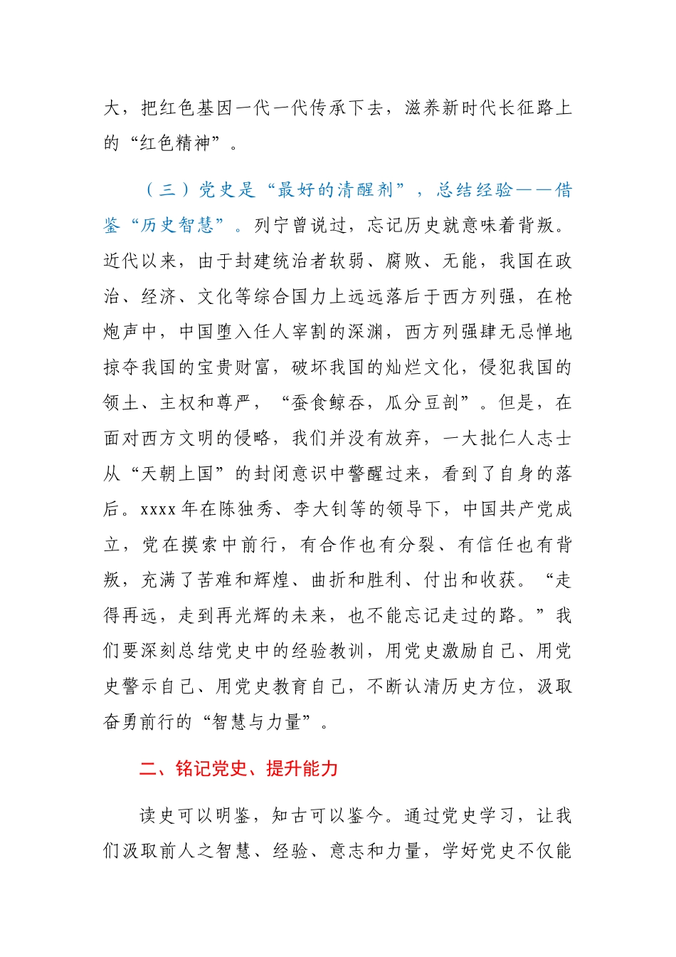 在市委中心组学习会议上的研讨发言(党史).docx_第3页