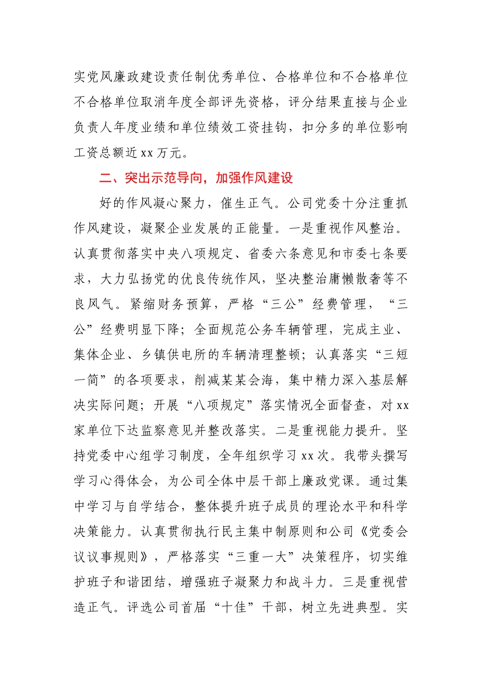 公司党委书记、董事长2020年述责述廉报告.docx_第2页