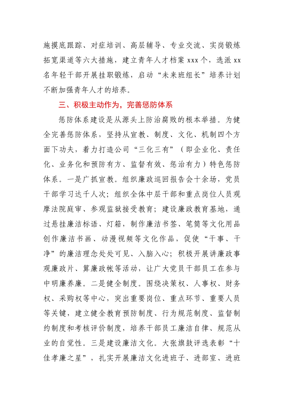 公司党委书记、董事长2020年述责述廉报告.docx_第3页