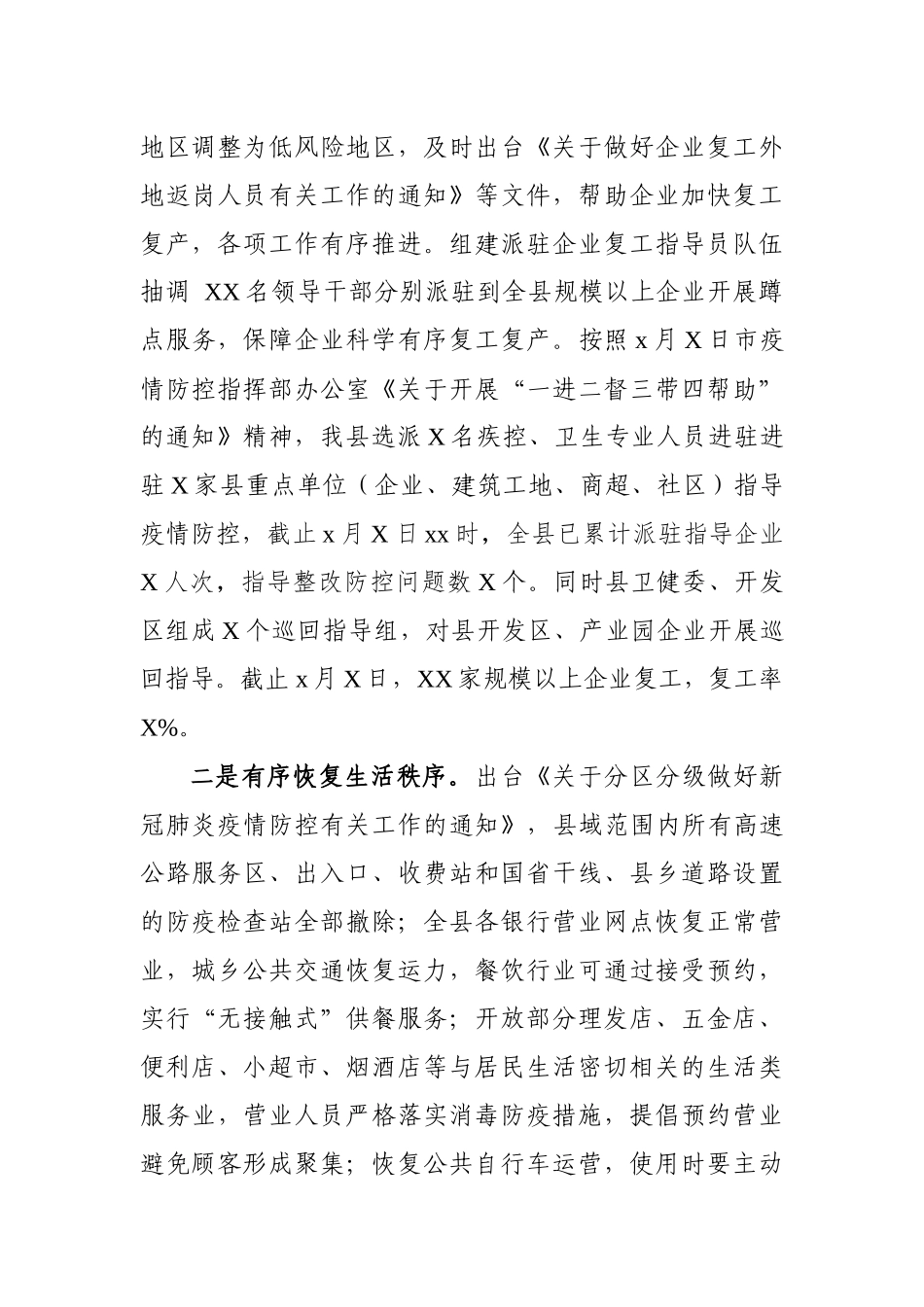 文汇504—全县新冠肺炎疫情防控工作总结汇报.docx_第3页