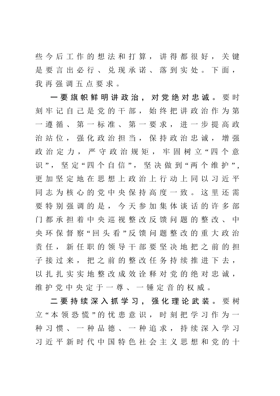 20200527在全区新任职干部集体谈话会上的讲话.doc_第2页