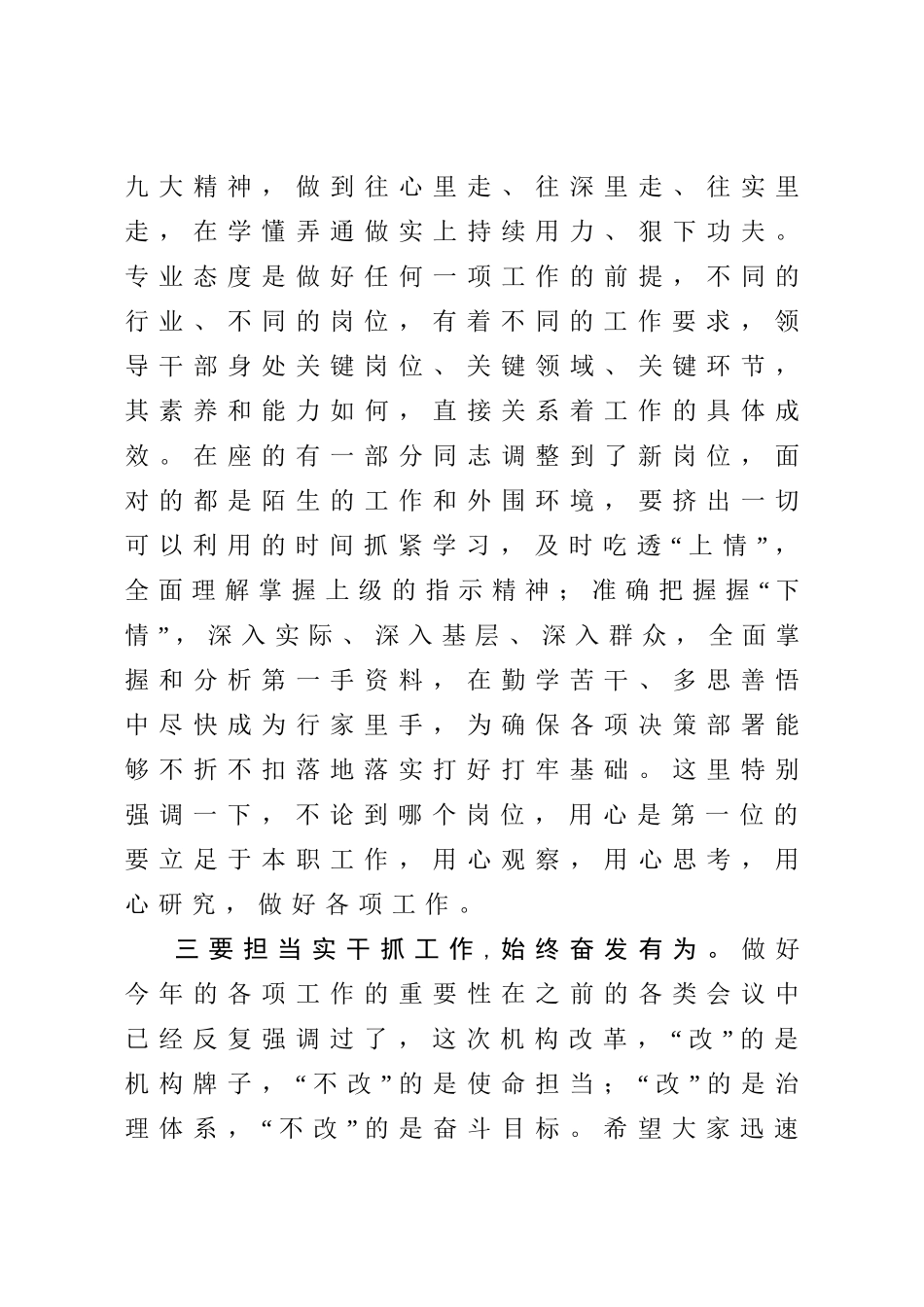 20200527在全区新任职干部集体谈话会上的讲话.doc_第3页