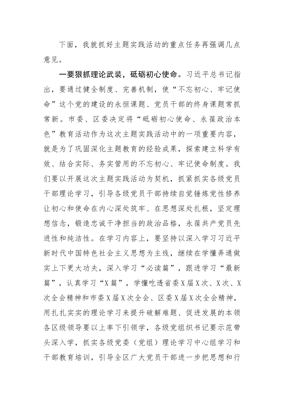 20200606在守初心担使命抓转型促发展主题实践活动动员会上的讲话.doc_第2页