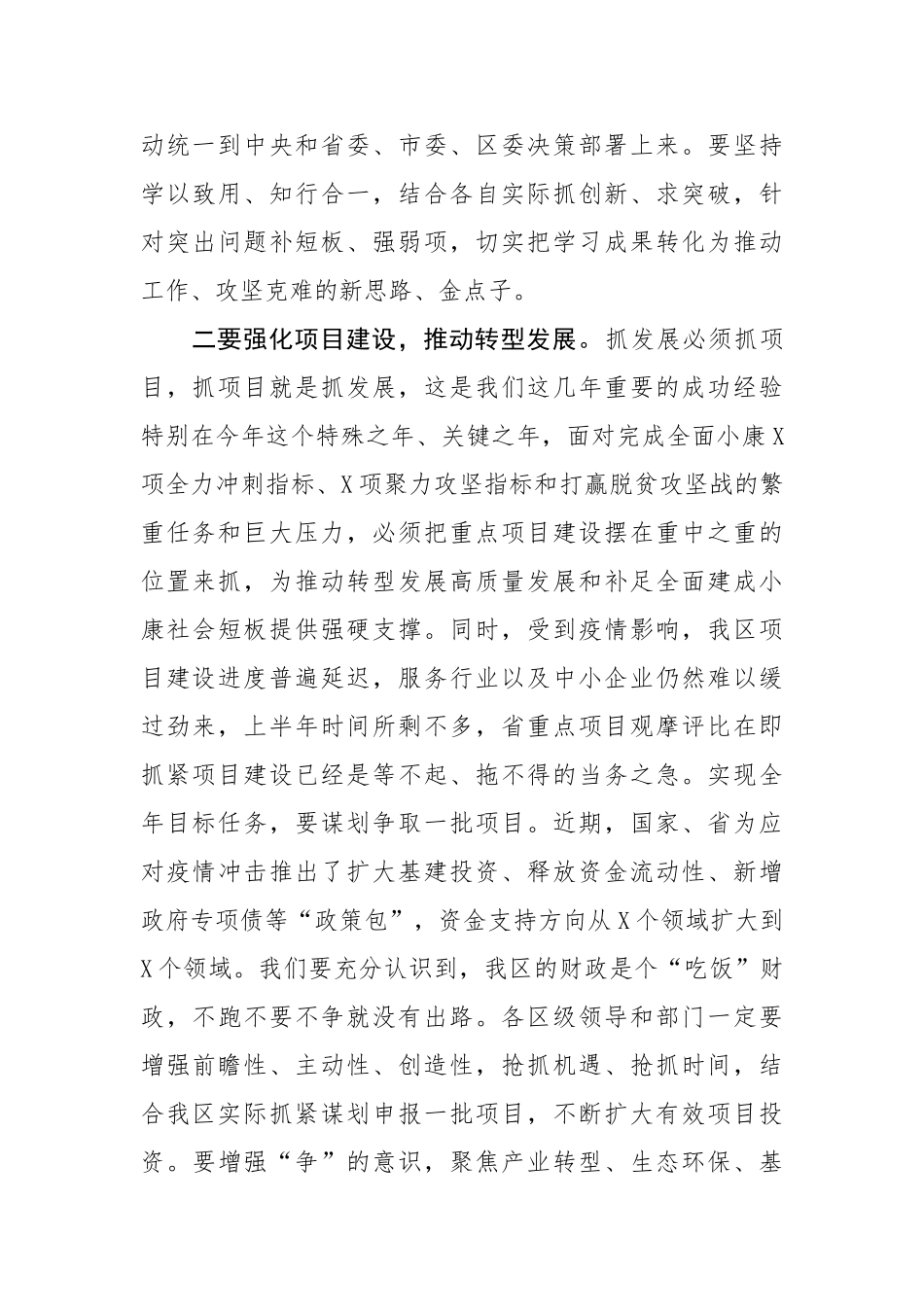 20200606在守初心担使命抓转型促发展主题实践活动动员会上的讲话.doc_第3页