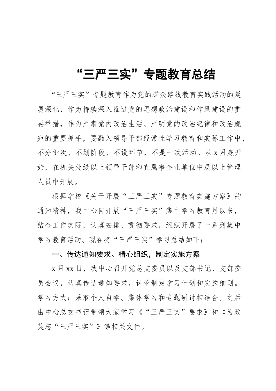 总结(专题性).docx_第1页