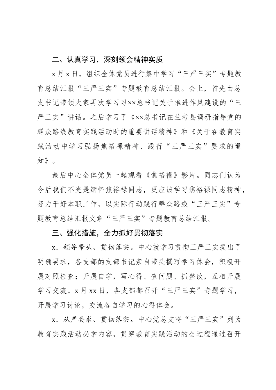 总结(专题性).docx_第2页