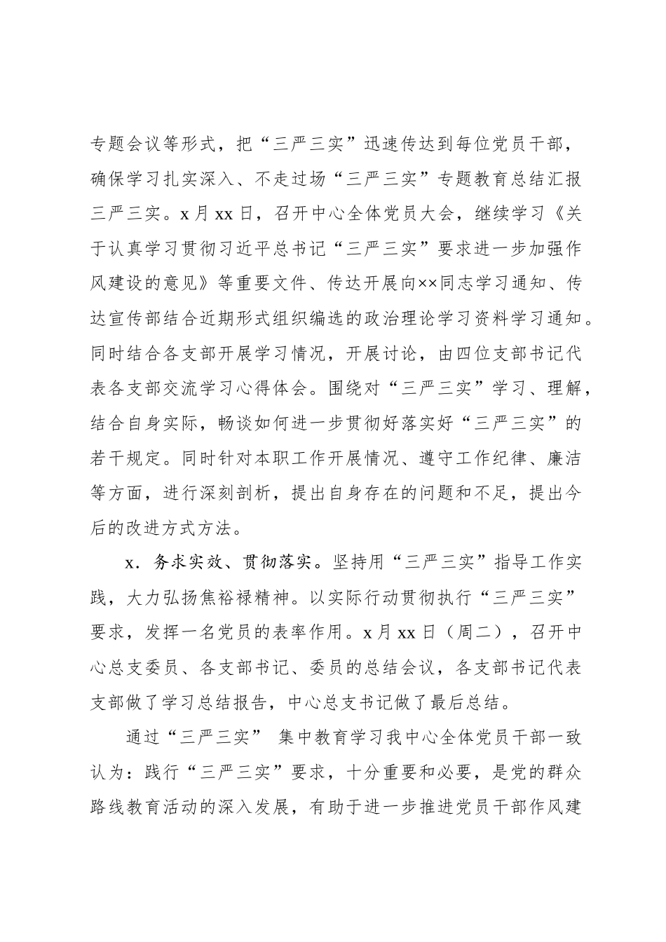 总结(专题性).docx_第3页