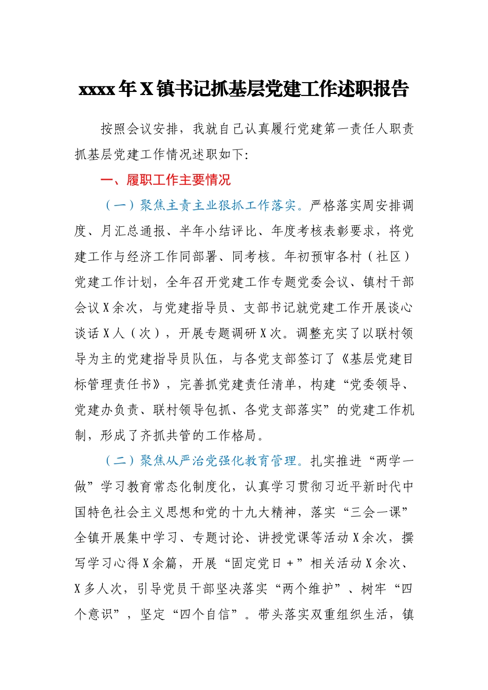 --2020年X镇书记抓基层党建工作述职报告.docx_第1页