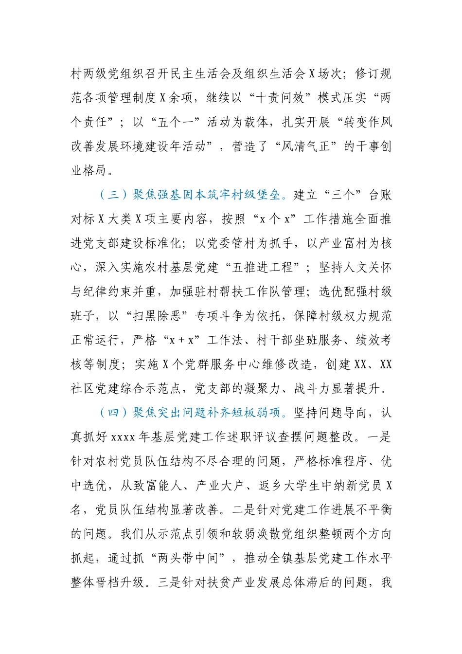 --2020年X镇书记抓基层党建工作述职报告.docx_第2页