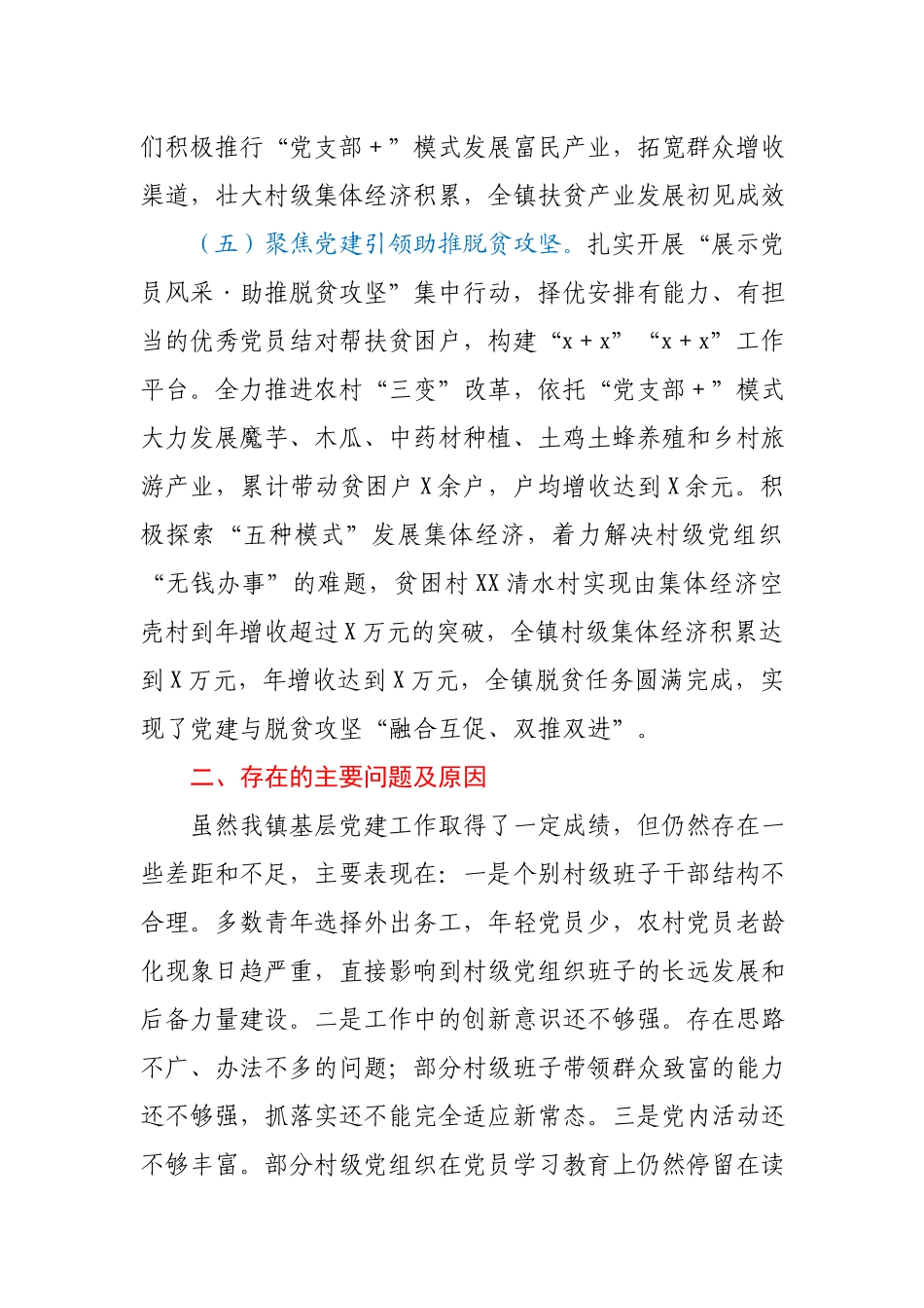 --2020年X镇书记抓基层党建工作述职报告.docx_第3页
