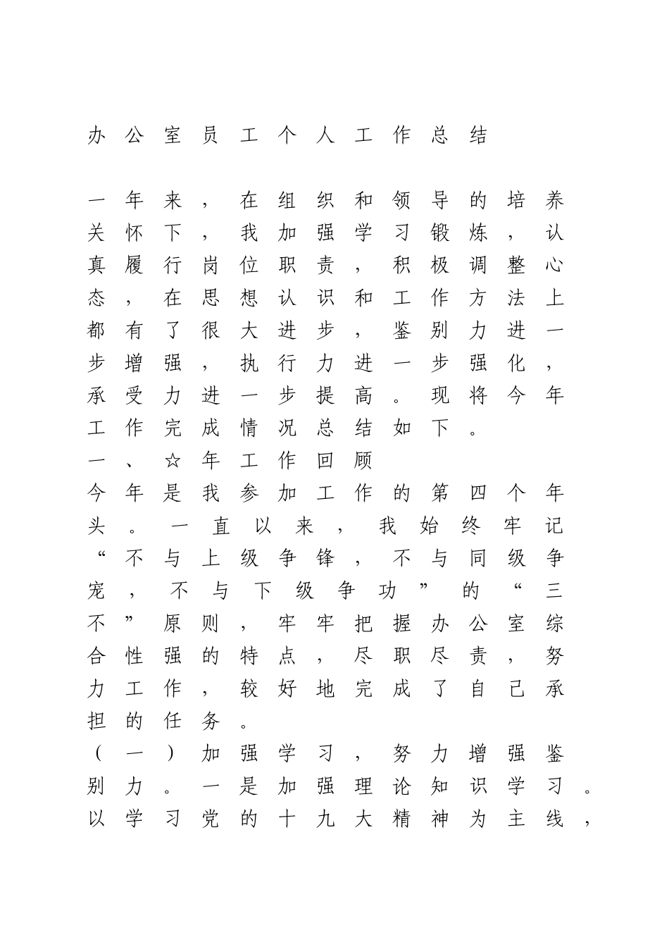 办公室员工个人工作总结.doc_第1页