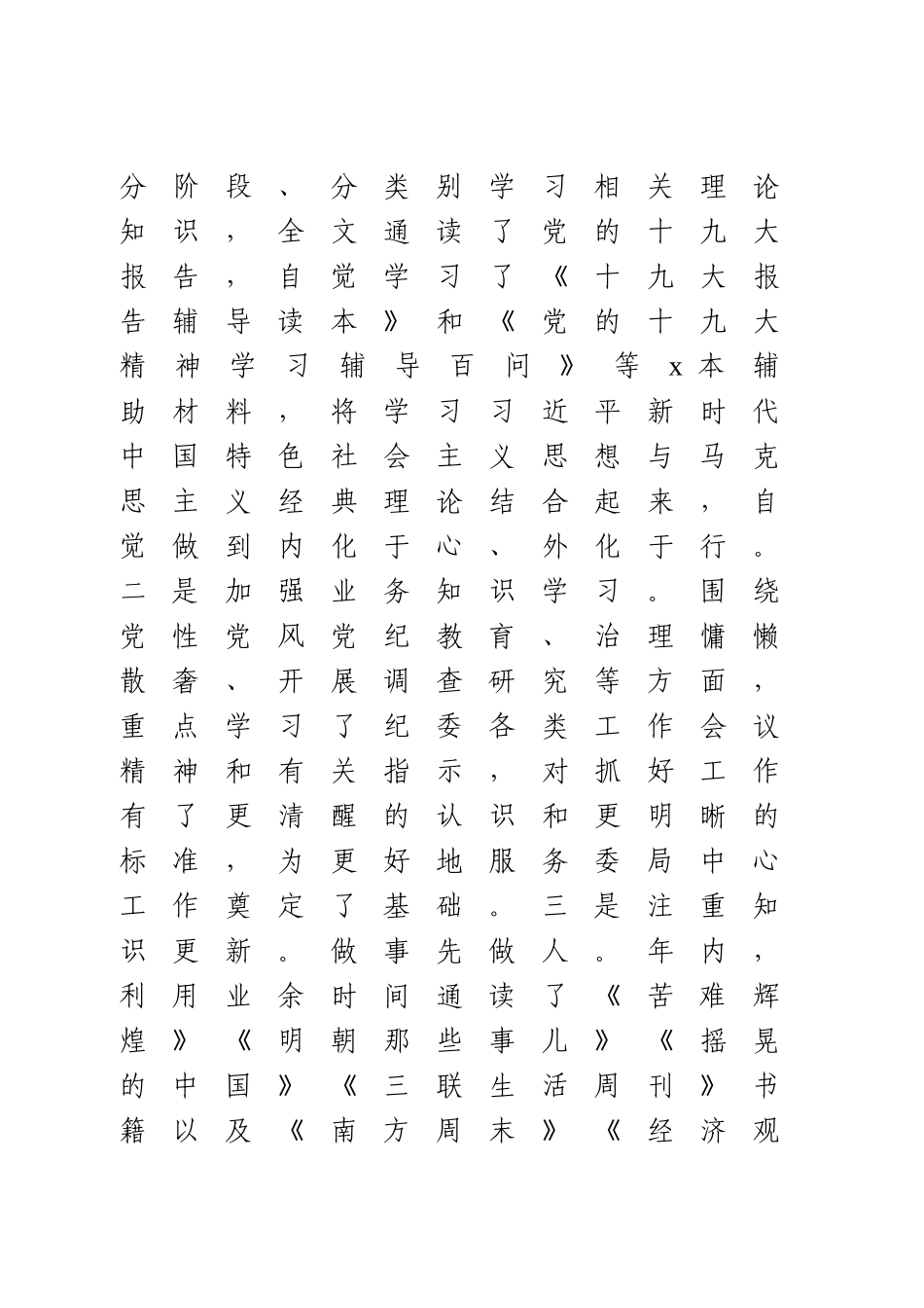 办公室员工个人工作总结.doc_第2页