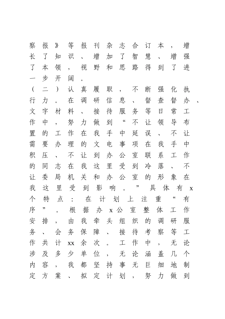 办公室员工个人工作总结.doc_第3页