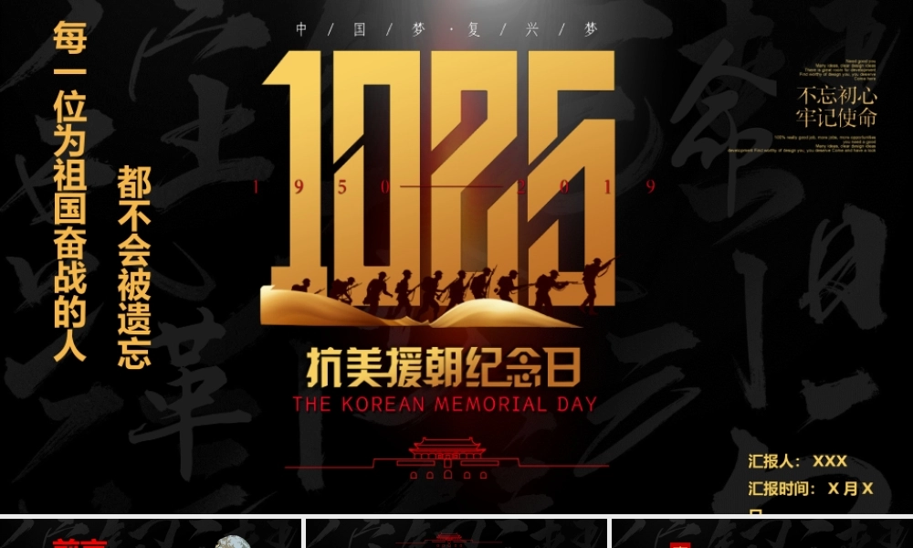 抗美援朝纪念日黑色PPT.pptx