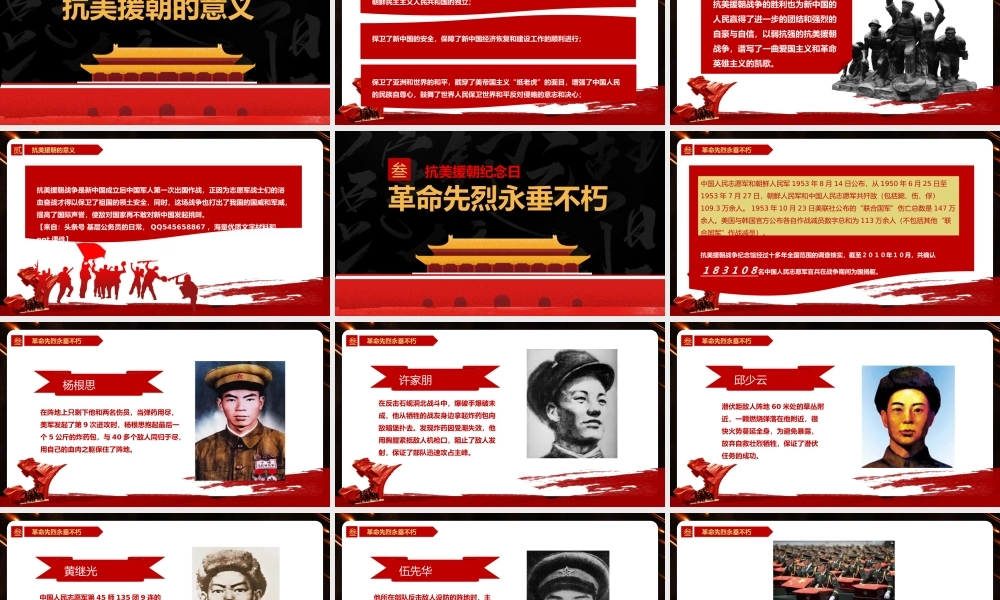 抗美援朝纪念日黑色PPT.pptx