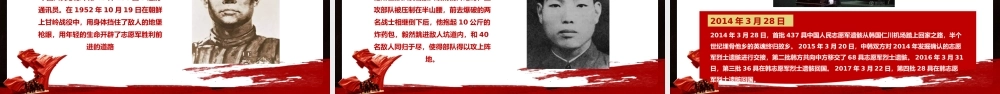 抗美援朝纪念日黑色PPT.pptx