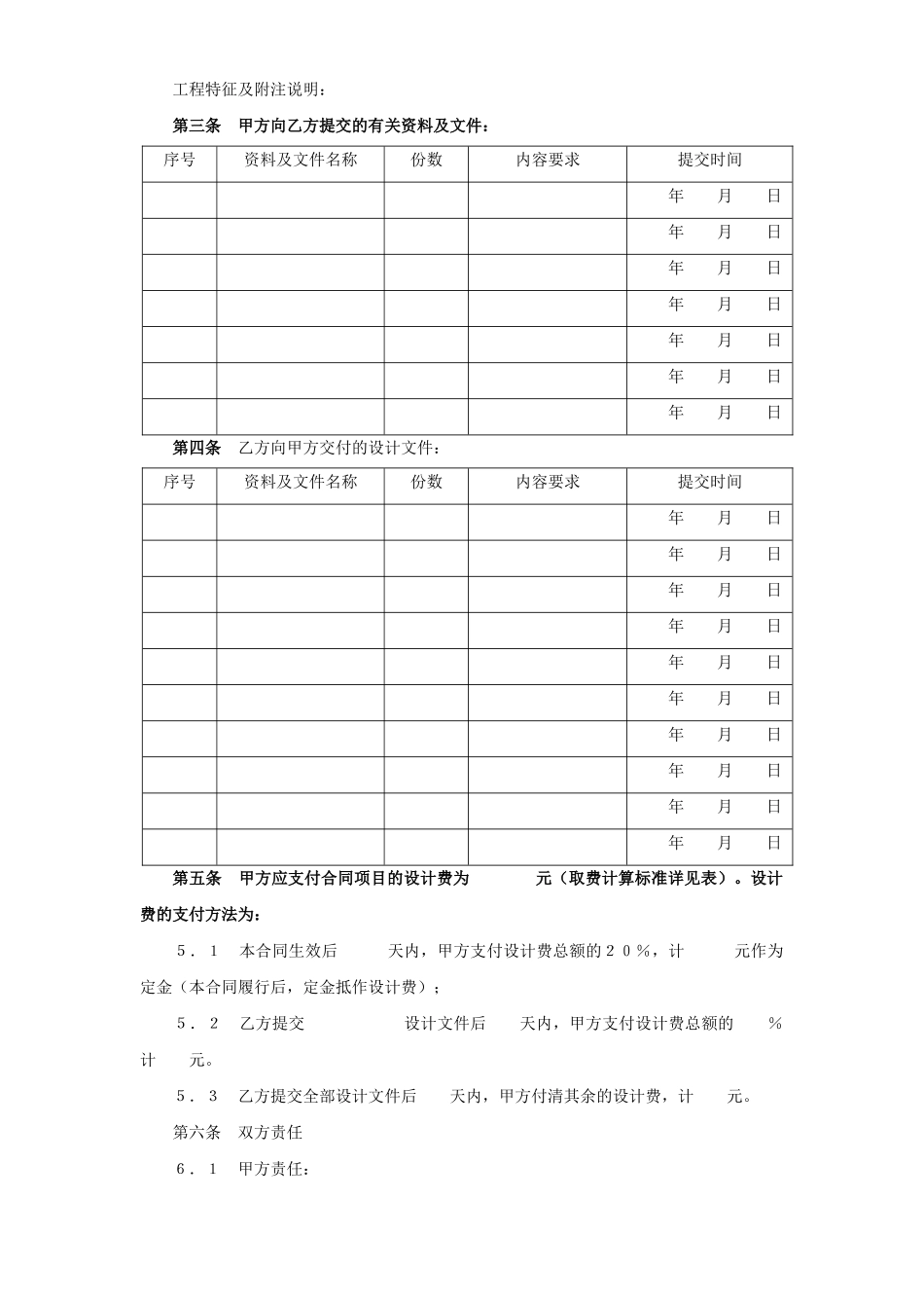 建设工程设计合同（２）.doc_第2页
