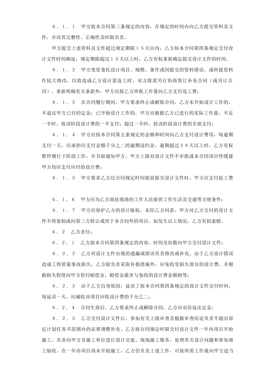 建设工程设计合同（２）.doc_第3页