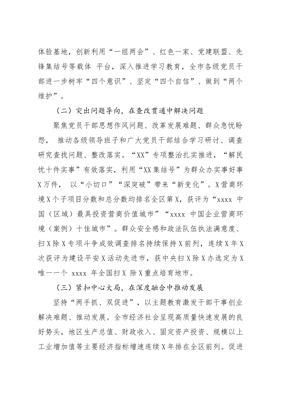 全市年度组织工作综述.docx_第2页