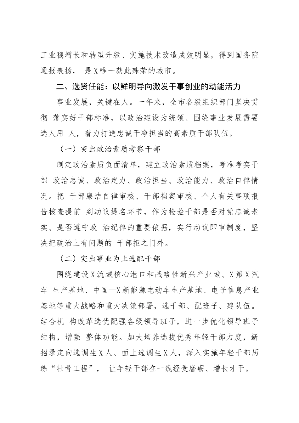 全市年度组织工作综述.docx_第3页