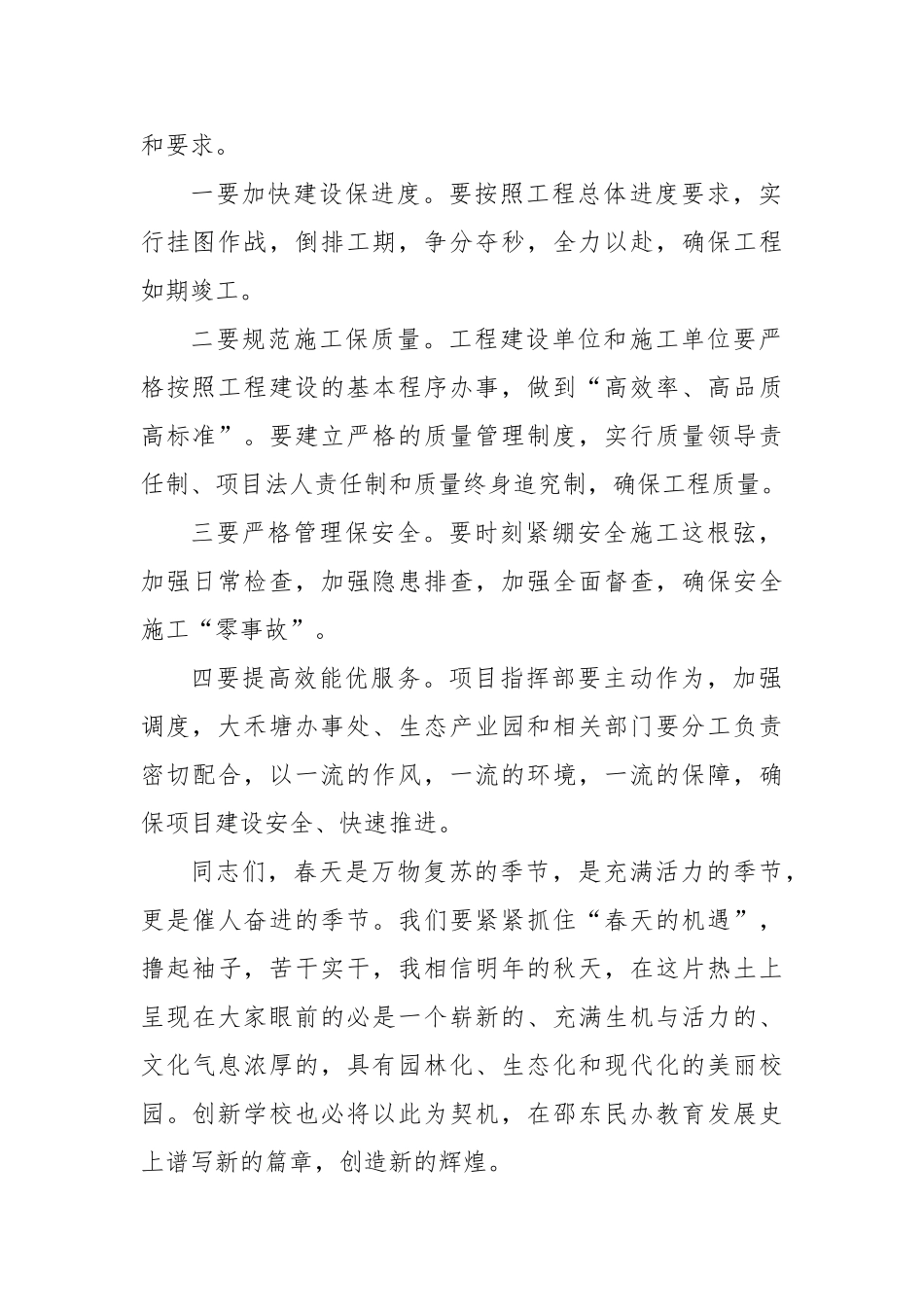 周玉凡：在邵东创新学校新校区建设工程开工典礼上的讲话.doc_第2页