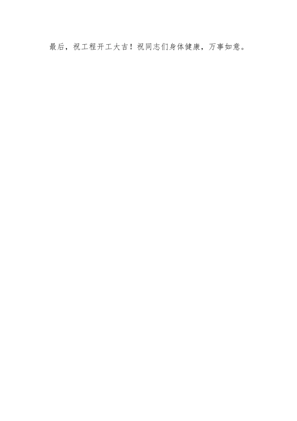 周玉凡：在邵东创新学校新校区建设工程开工典礼上的讲话.doc_第3页