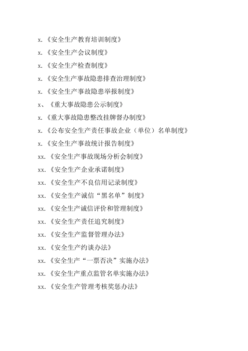 交通运输行业安全生产管理制度汇编.docx_第2页