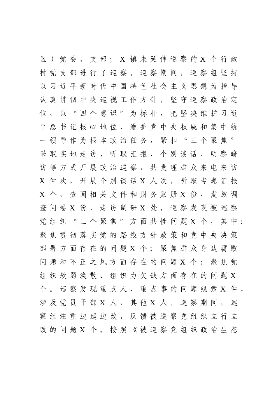 20201211县巡察办2020年度巡察工作总结.doc_第2页