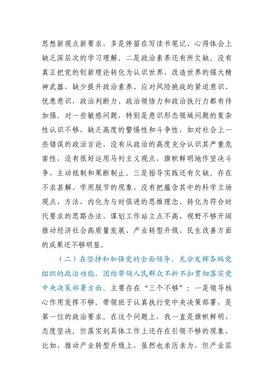 乡镇党委书记2020年度民主生活会五个方面对照检查材料 (1).docx_第2页