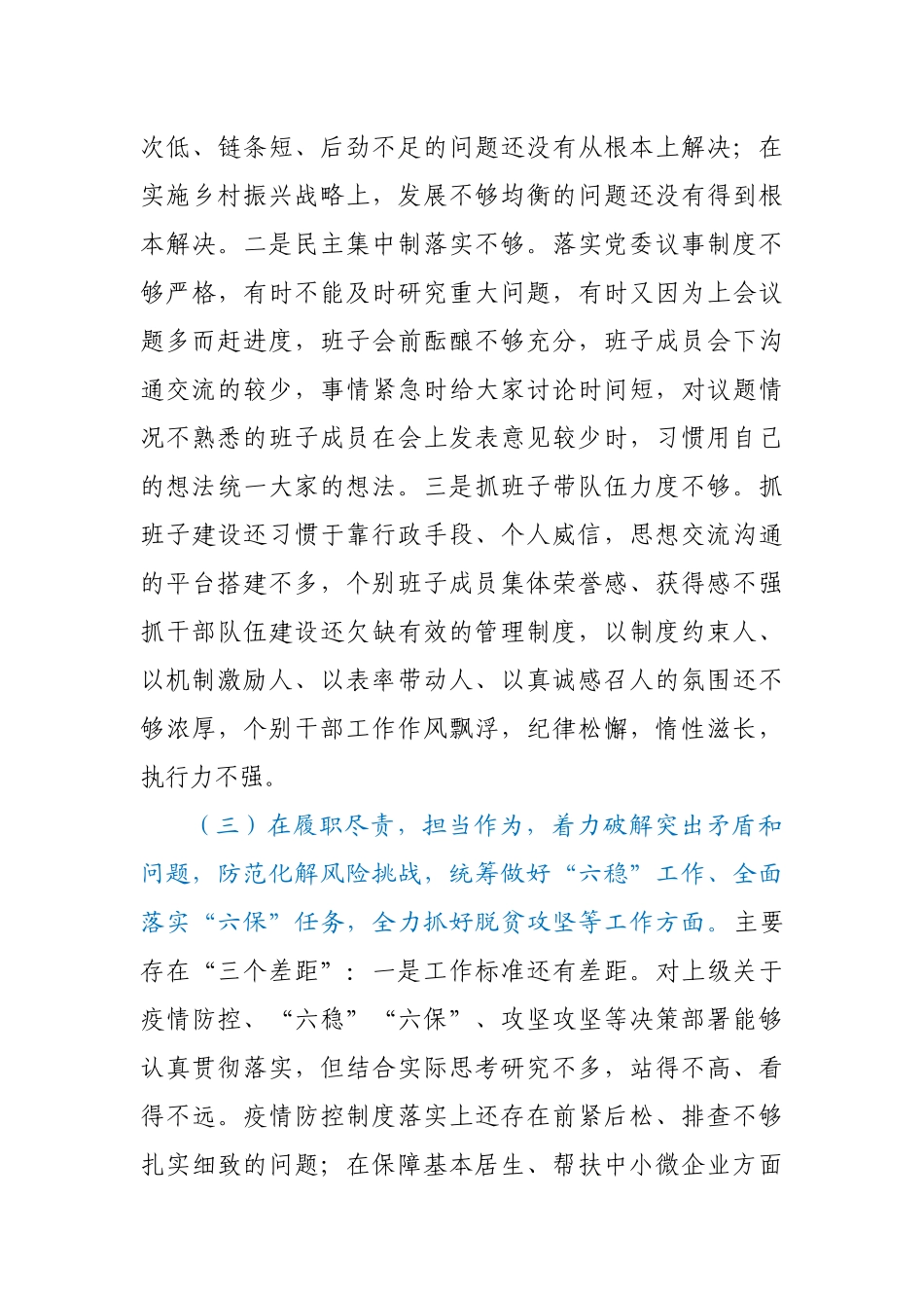 乡镇党委书记2020年度民主生活会五个方面对照检查材料 (1).docx_第3页