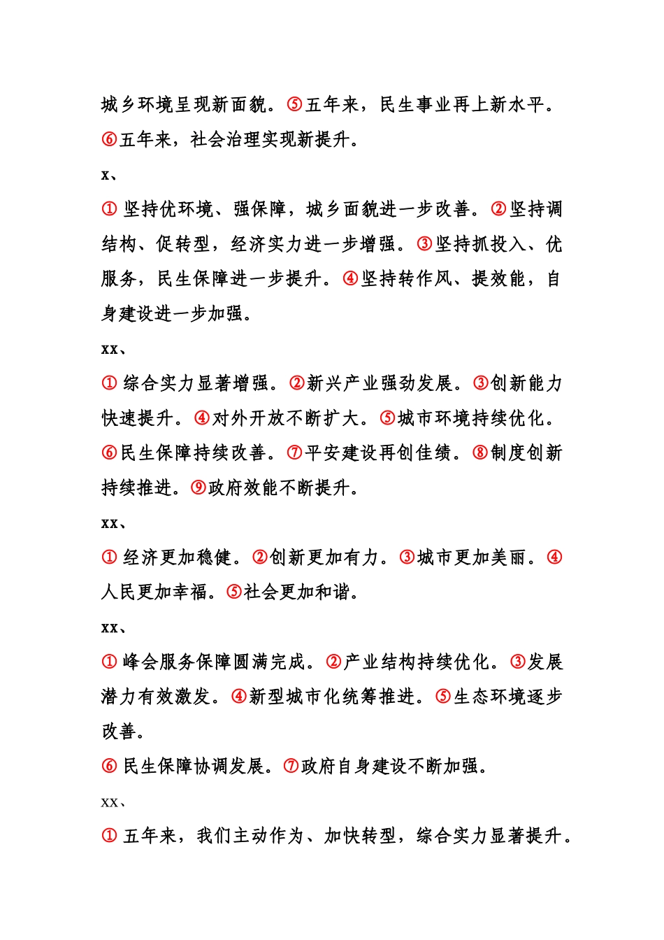 政府工作报告回顾工作总结标题集萃1.doc_第3页