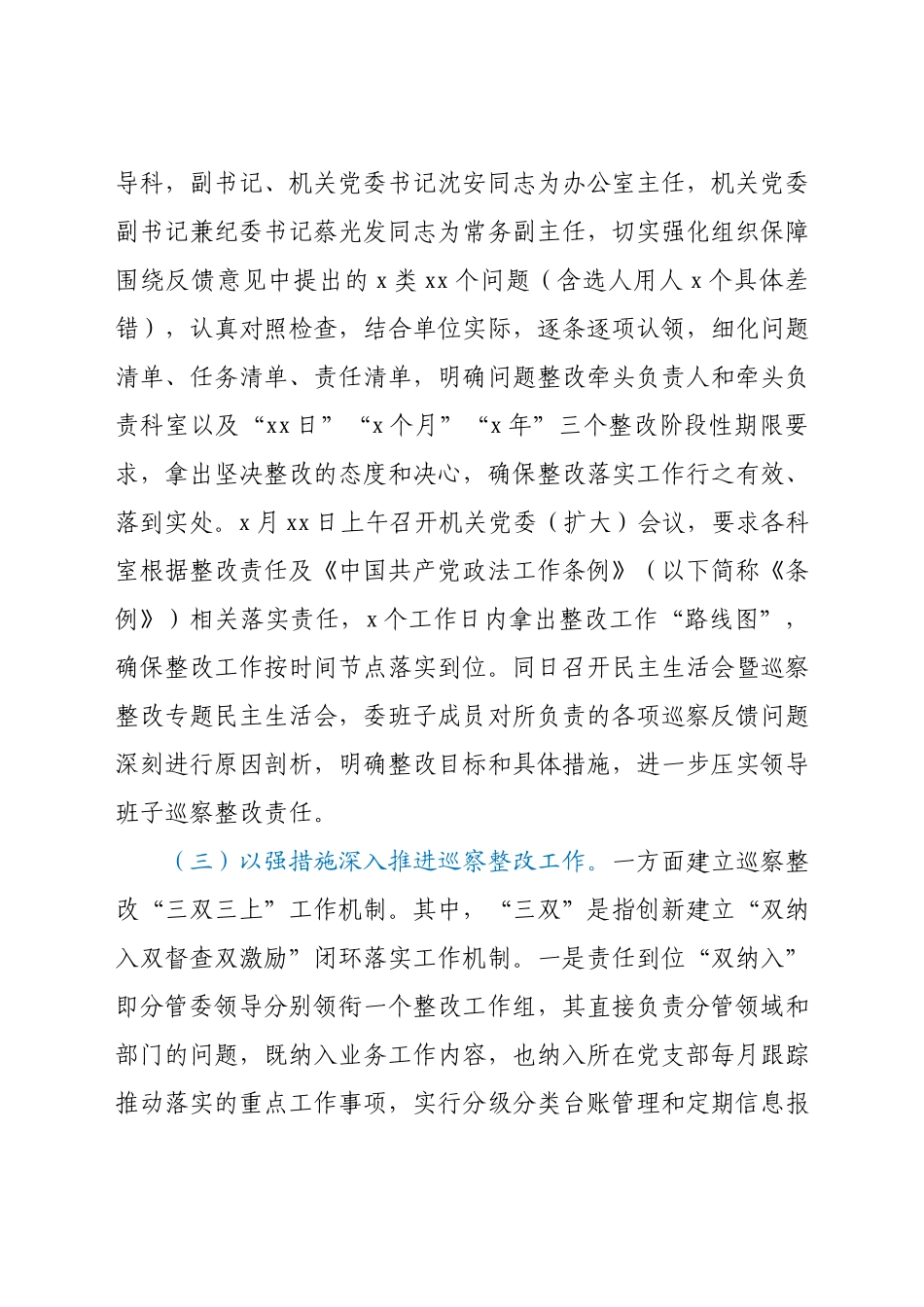 中共XX市委政法委员会关于巡察整改阶段性进展情况的报告.docx_第3页