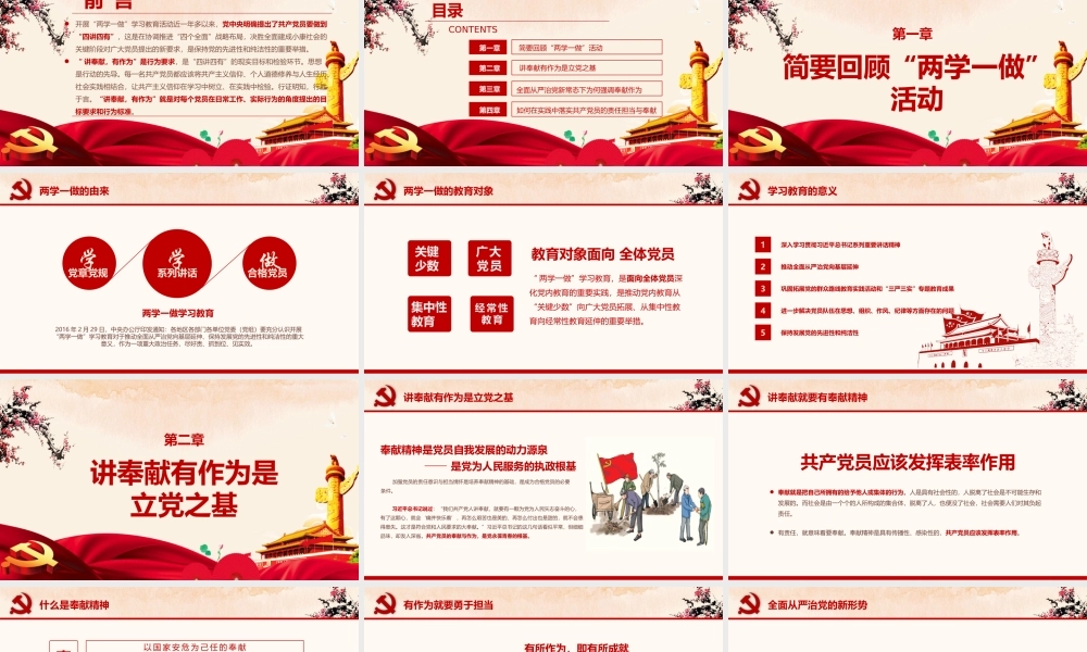 立足岗位讲奉献勇于担当比作为PPT.pptx