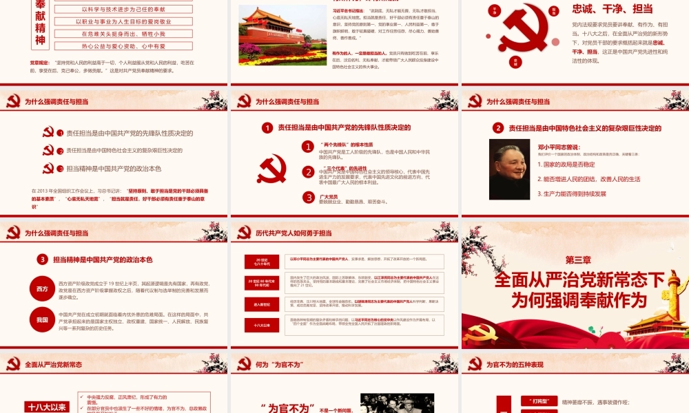 立足岗位讲奉献勇于担当比作为PPT.pptx