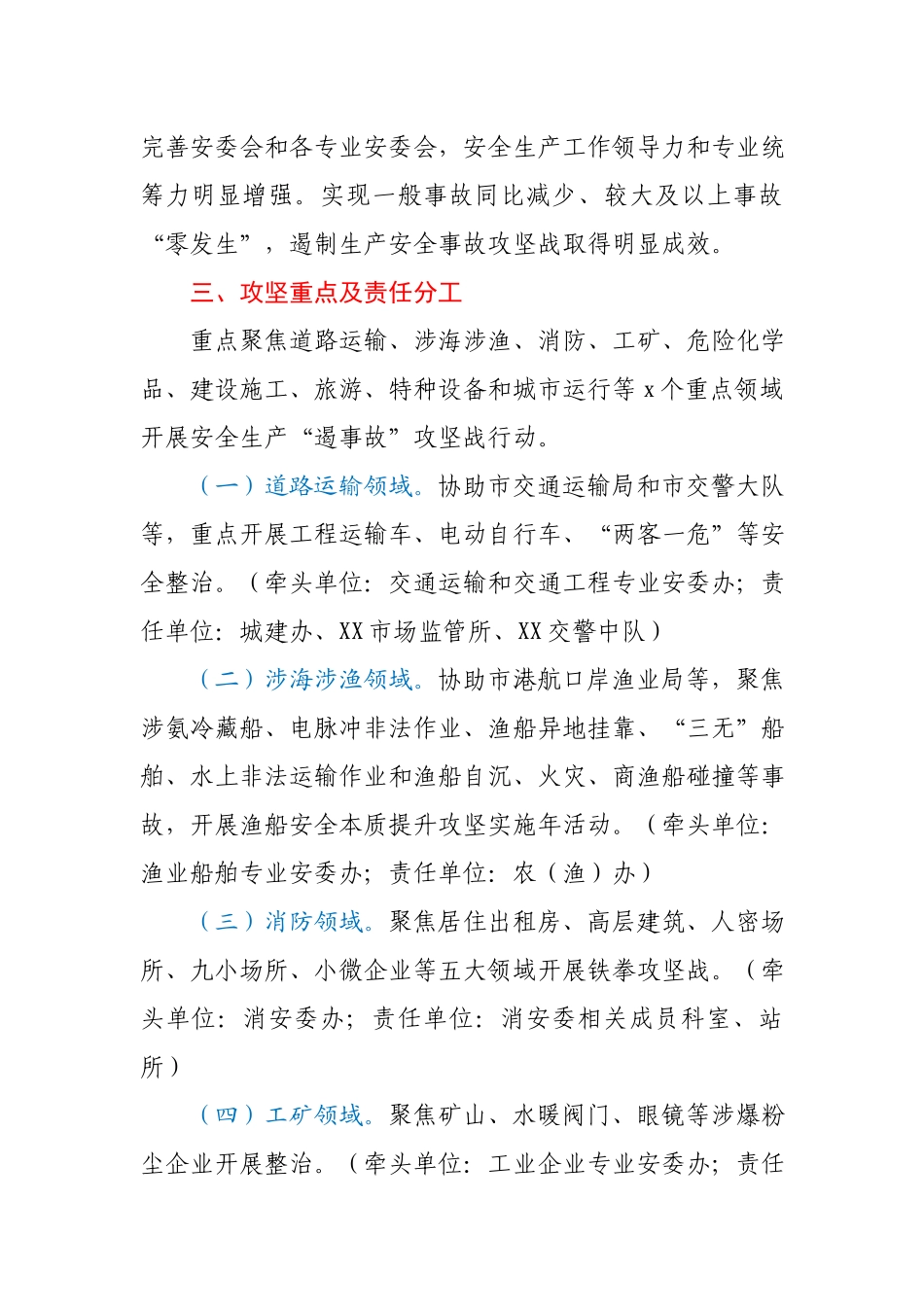 X街道安全生产“遏事故”攻坚战行动实施方案.docx_第2页