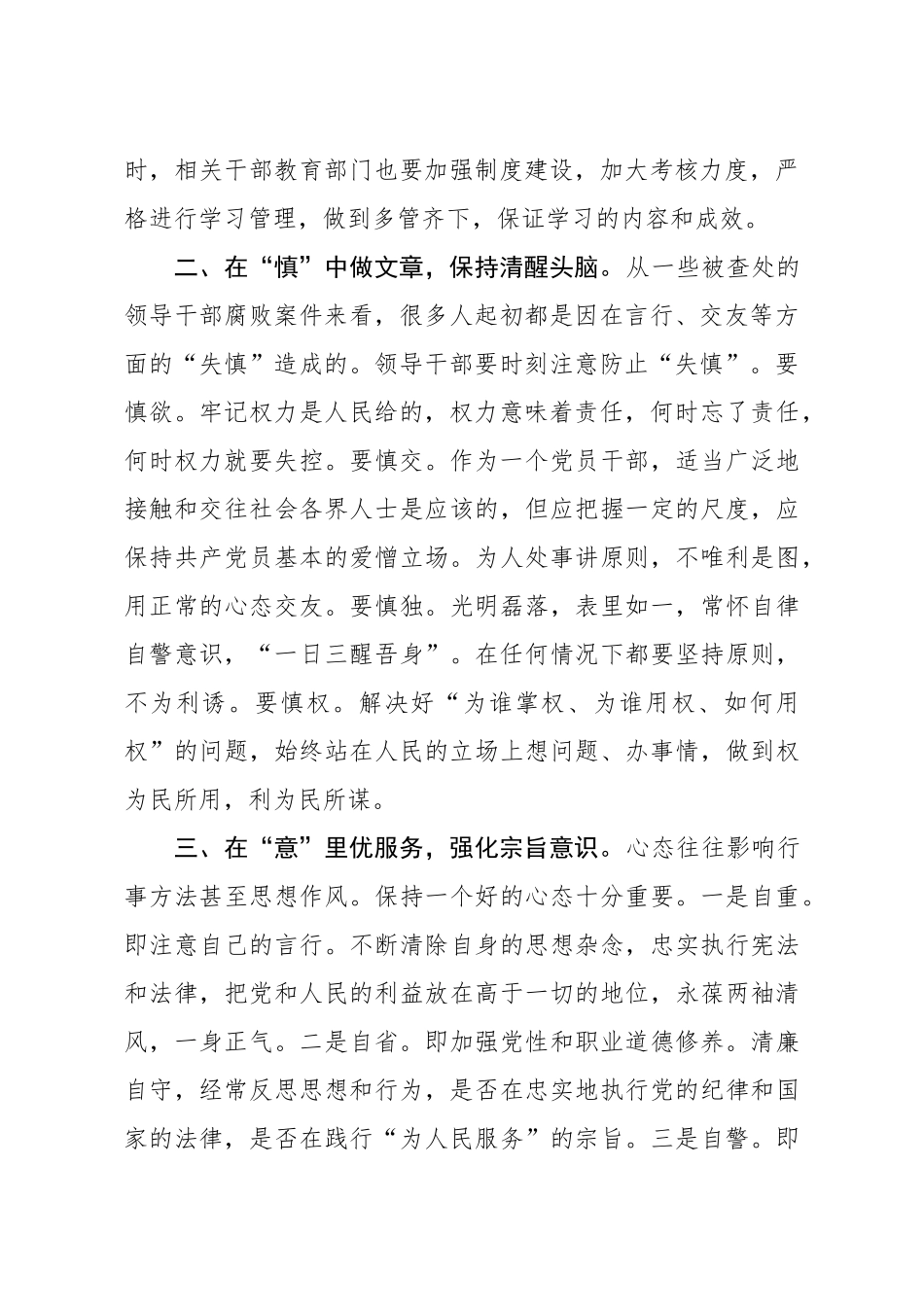 机关党课讲稿守望初心 严格自律 在做实五个字中坚持廉政勤政.docx_第2页