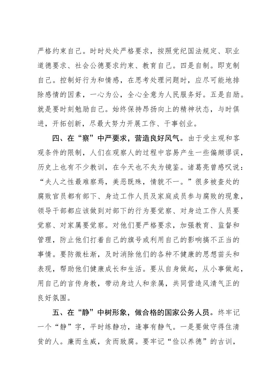 机关党课讲稿守望初心 严格自律 在做实五个字中坚持廉政勤政.docx_第3页