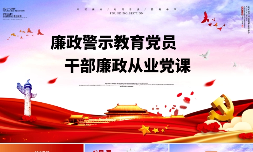 廉政警示教育党员干部廉政从业.pptx