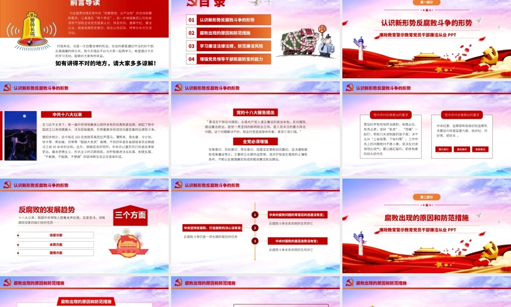 廉政警示教育党员干部廉政从业.pptx