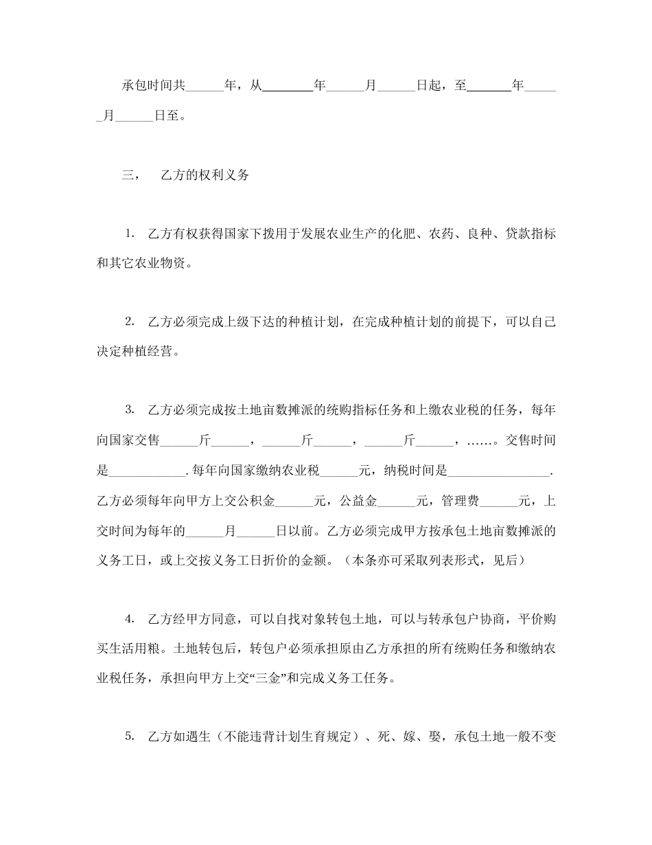 土地联产承包合同(1).doc_第2页