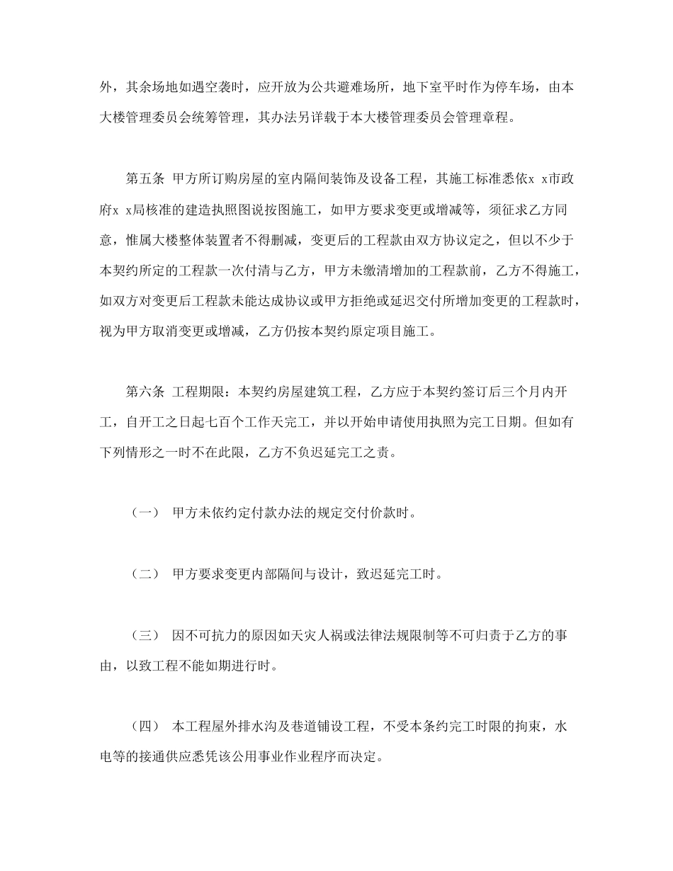 房屋委建契约书(1).doc_第2页