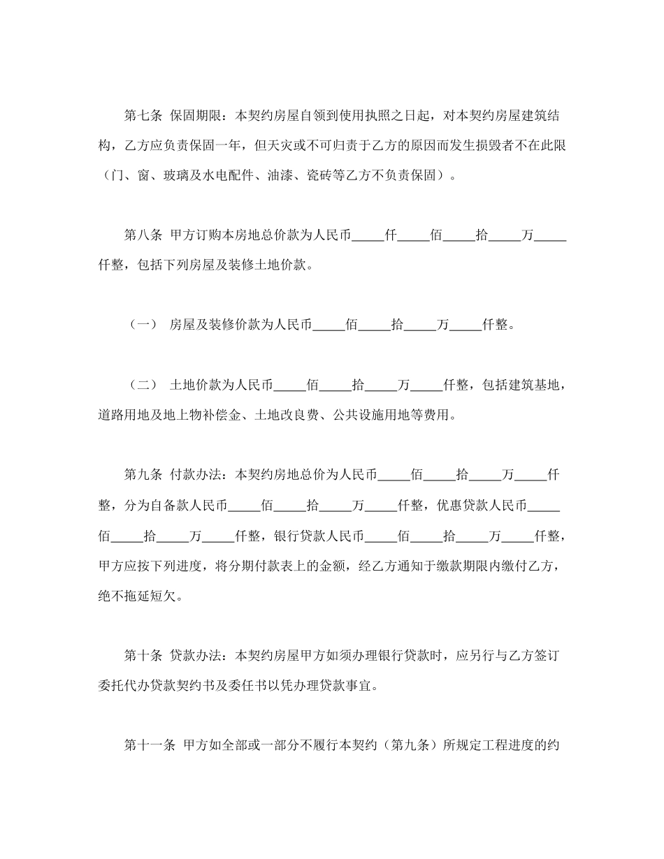 房屋委建契约书(1).doc_第3页