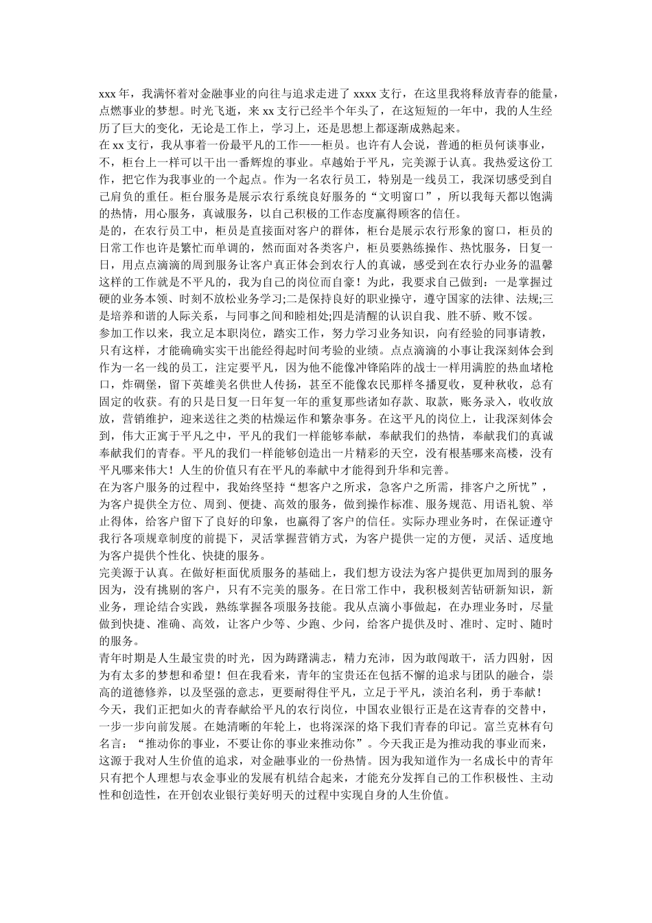 银行柜员年中工作总结.doc_第1页