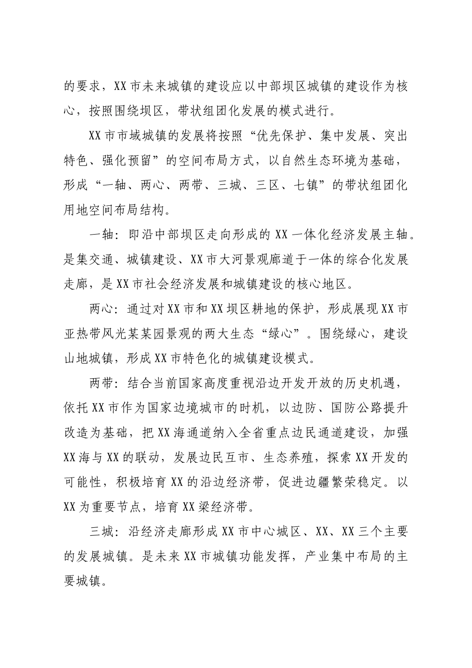 20201211脱贫攻坚与乡村振兴战略有效衔接调研报告.doc_第2页