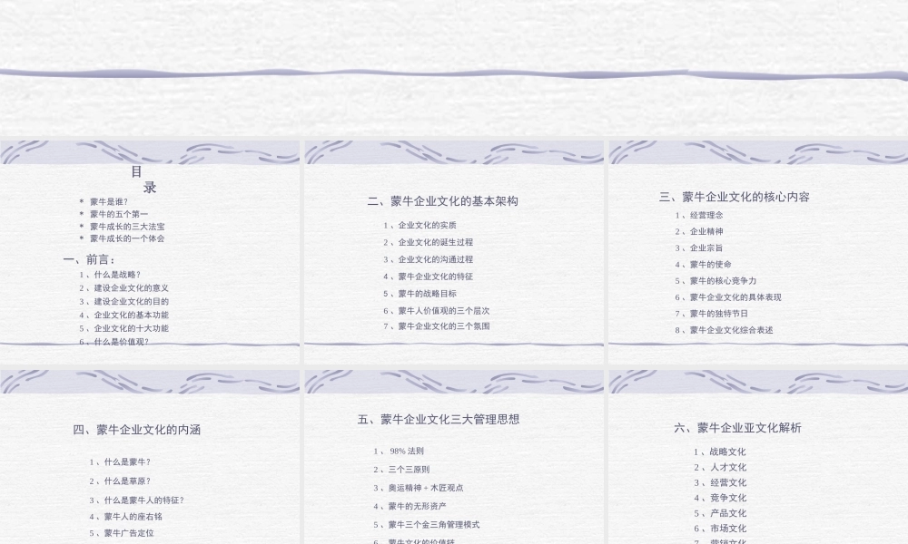 蒙牛集团企业文化手册.ppt