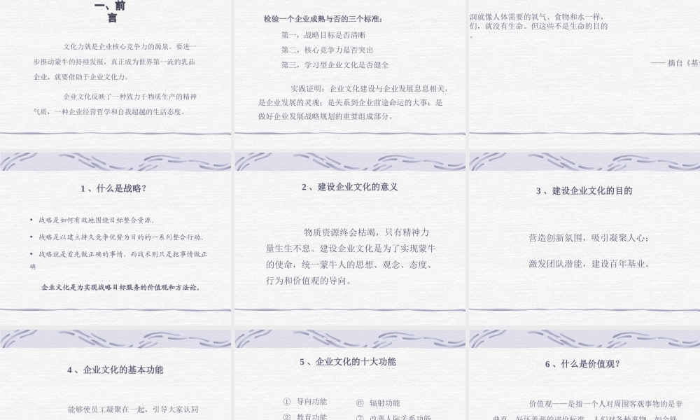 蒙牛集团企业文化手册.ppt