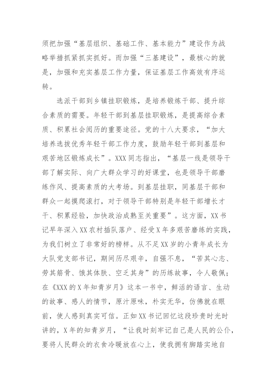 市委书记在全市百名干部挂职 锻炼动员会上的讲话.docx_第2页