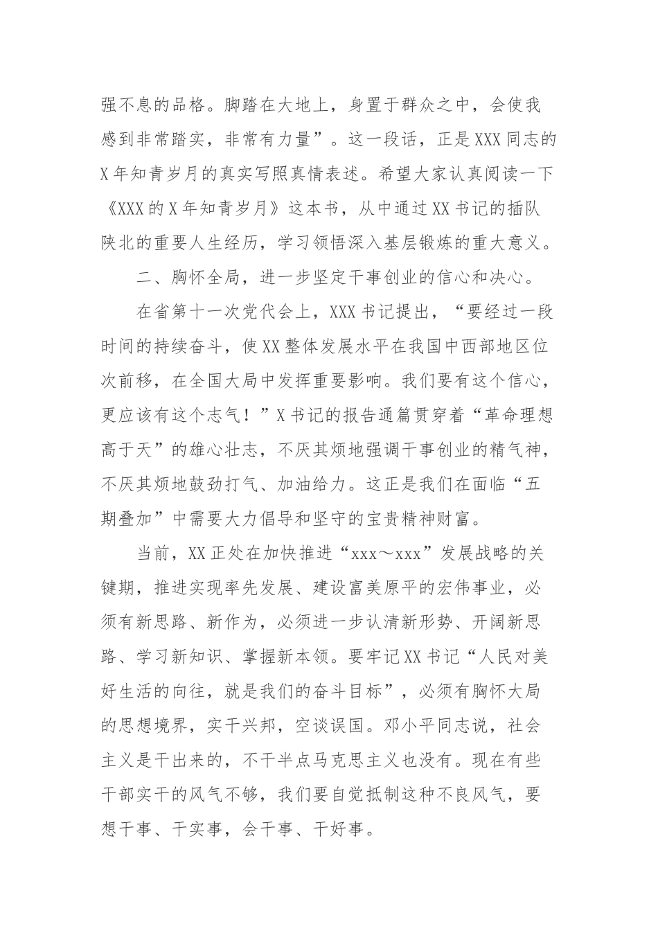 市委书记在全市百名干部挂职 锻炼动员会上的讲话.docx_第3页