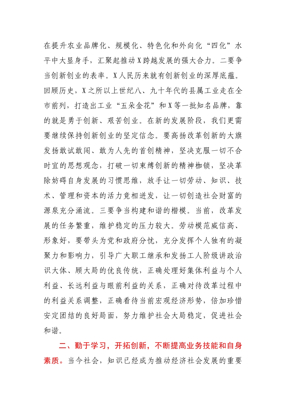 在全县五一劳模座谈会上的讲话.docx_第3页